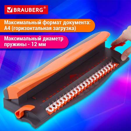 Брошюратор Brauberg