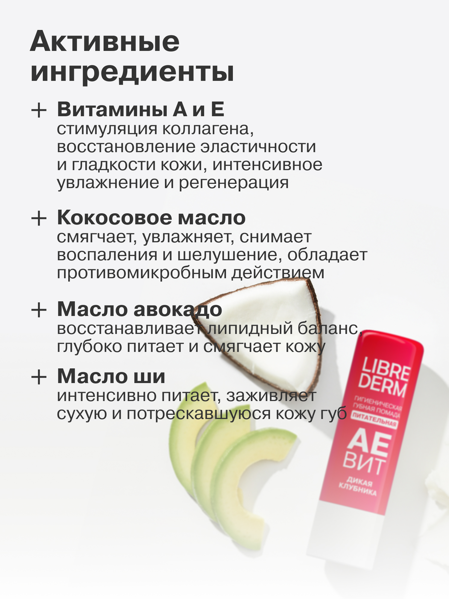 Гигиеническая помада Librederm АЕВИТ - фото 4
