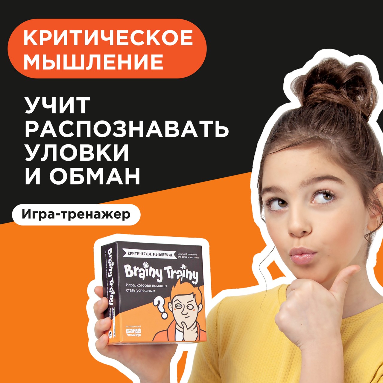 Настольная игра Brainy Trainy Критическое мышление - фото 2