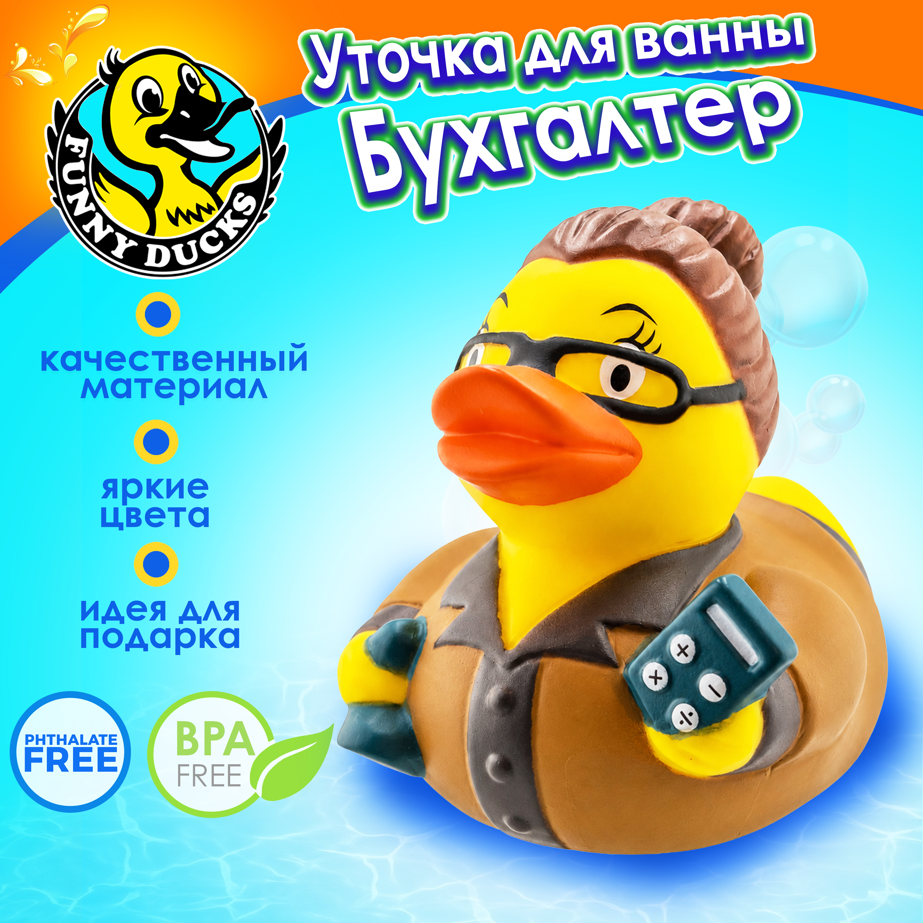 Игрушка Funny ducks Бухгалтер уточка 1361 - фото 9