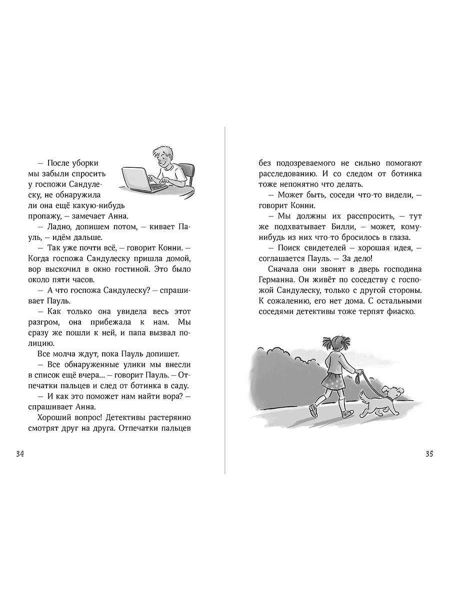 Книга Альпина. Дети Конни и украденная картина - фото 4