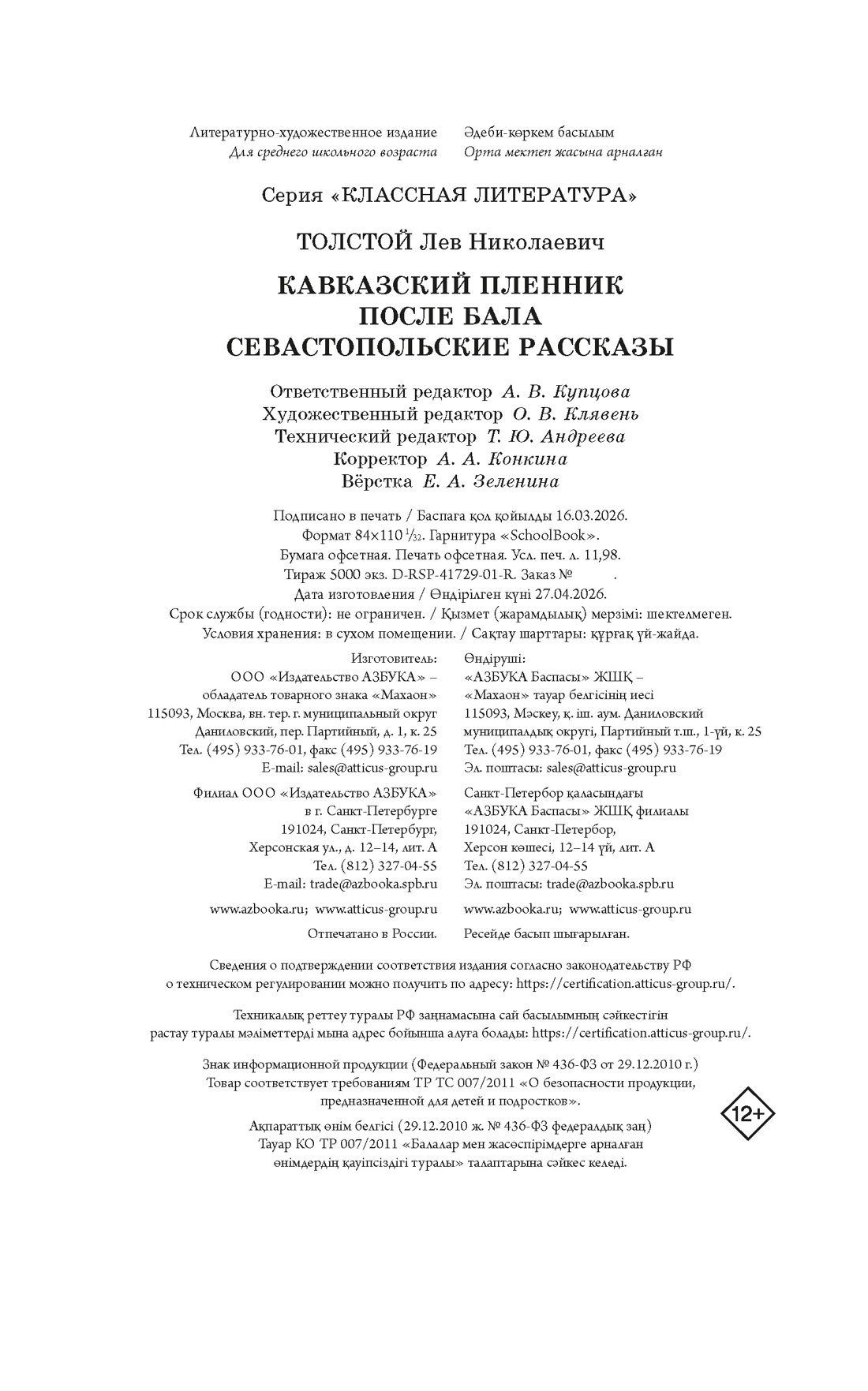 Книга Махаон КласЛит Толстой Л Кавказский пленник - фото 2