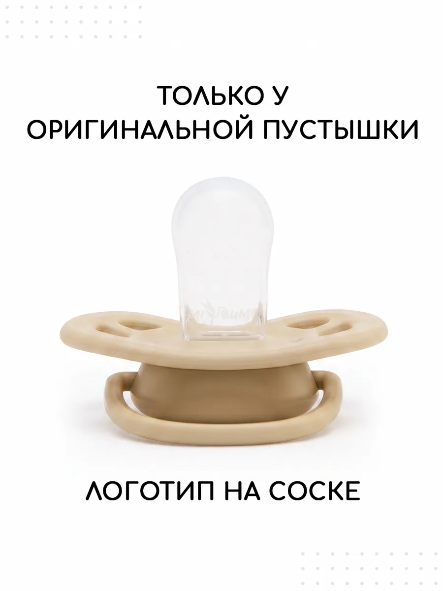 Пустышка Miyoumi анатомическая от 0 мес. 2 шт. - фото 10