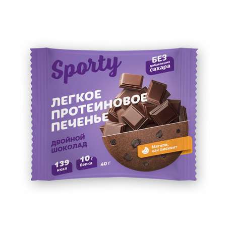 Печенье Sporty протеиновое Двойной шоколад