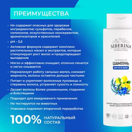 Шампунь Siberina Для роста волос 400 мл