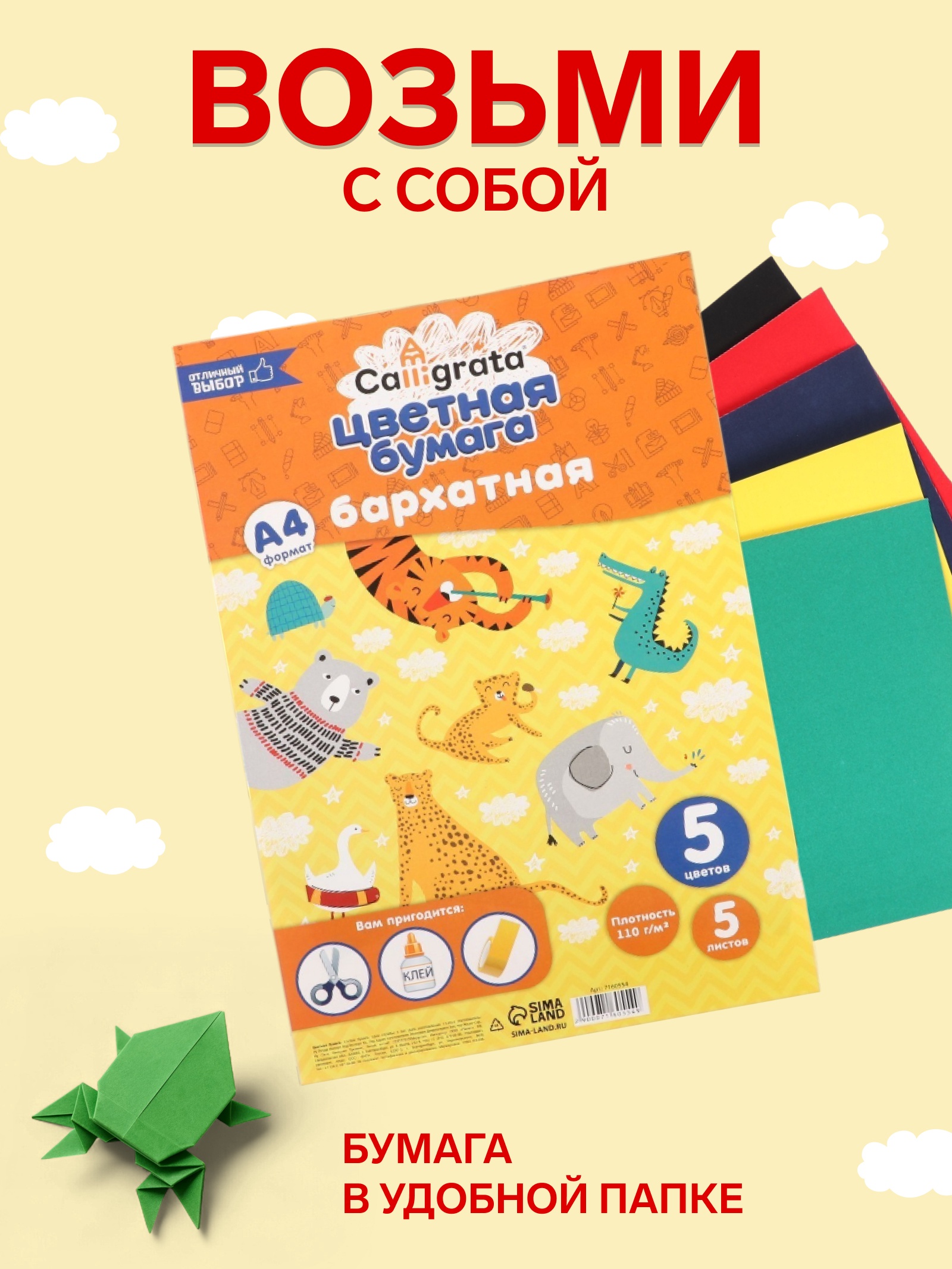 Цветная бумага Calligrata - фото 3