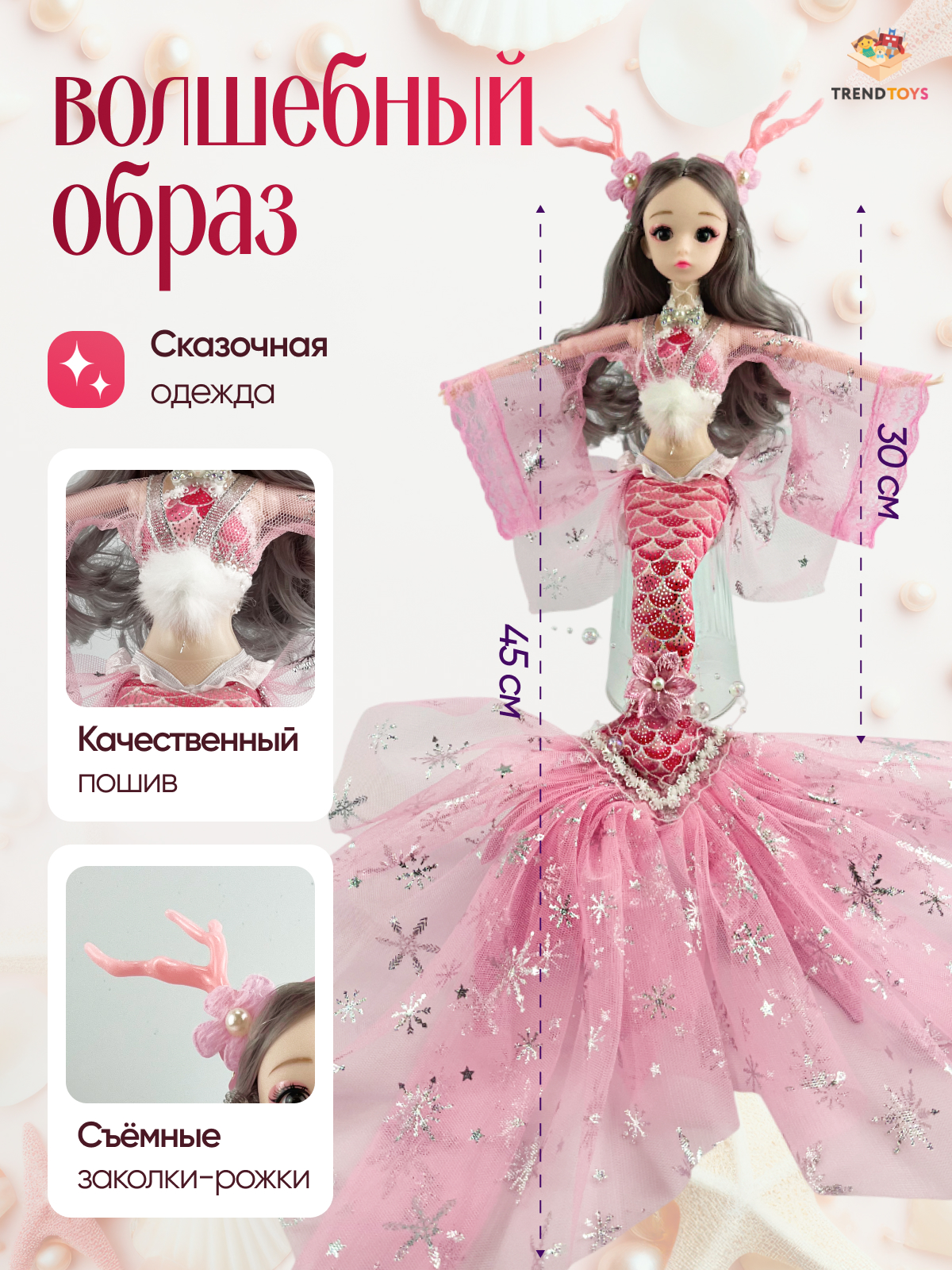 Кукла модельная TrendToys русалка с хвостом высота 45 см SDM023 - фото 3