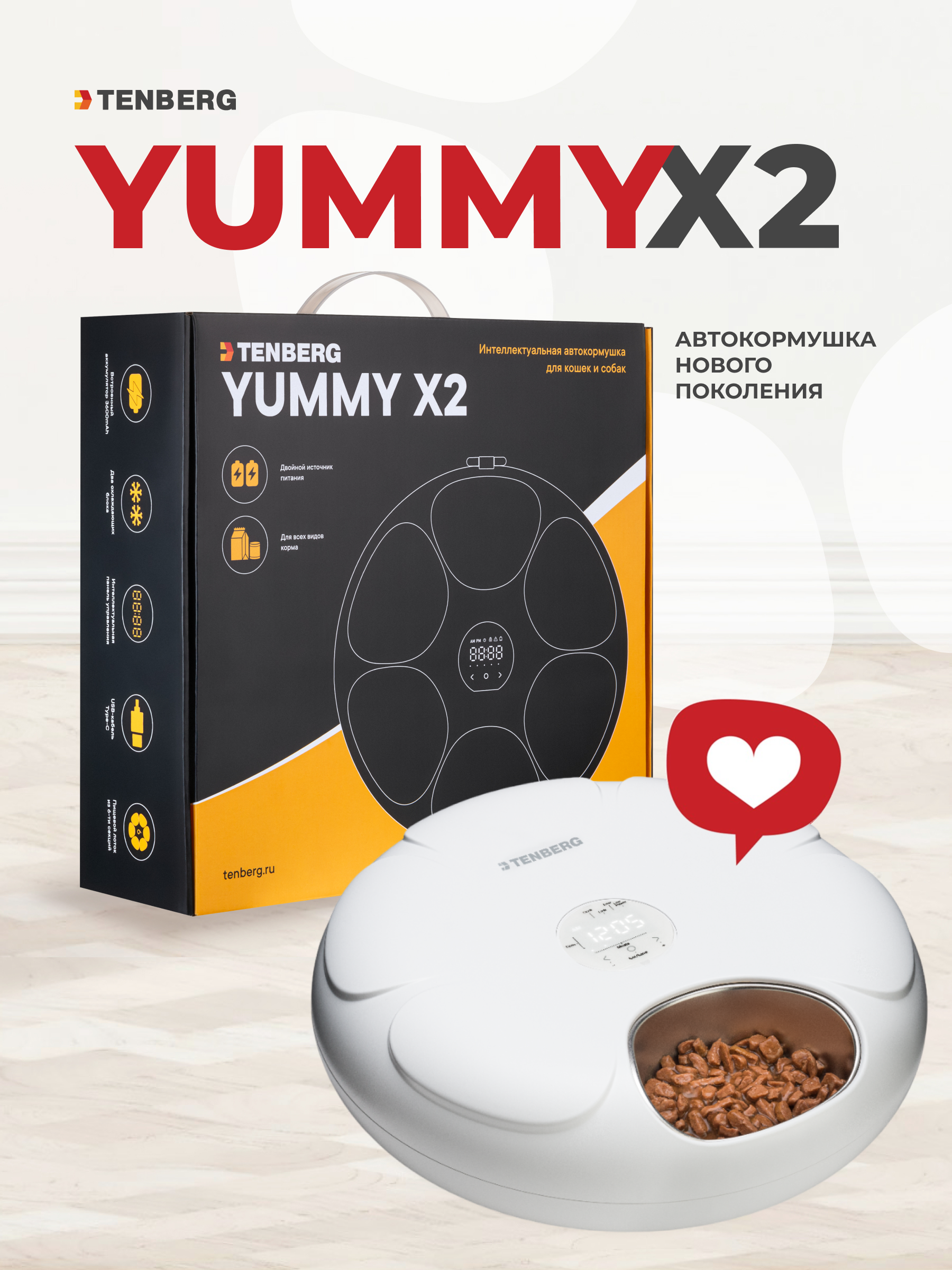 Автокормушка с охлаждением и таймером TENBERG Yummy X2 SUS 304 - фото 14
