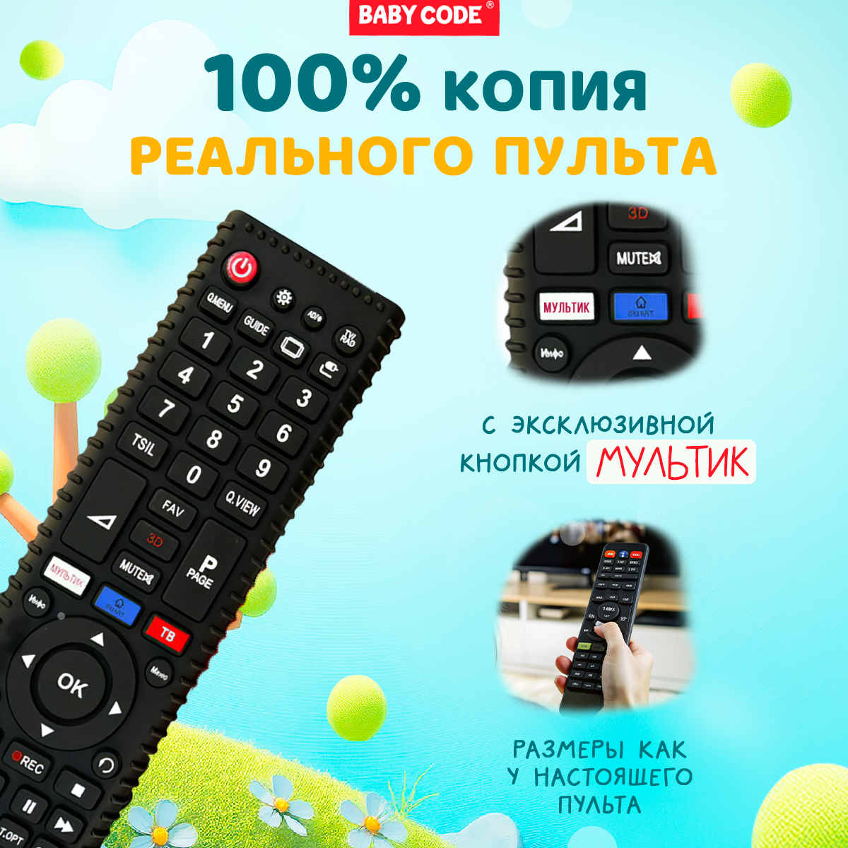 Прорезыватель Baby Code Пульт - фото 3