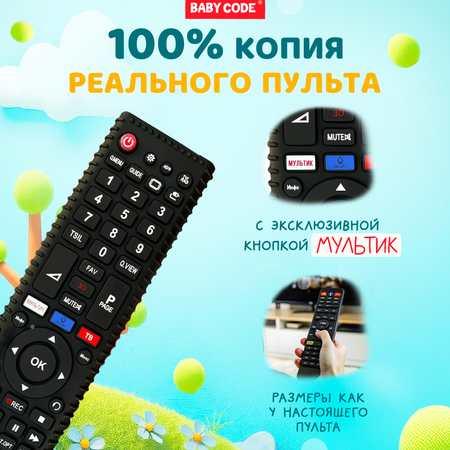 Прорезыватель Baby Code Пульт
