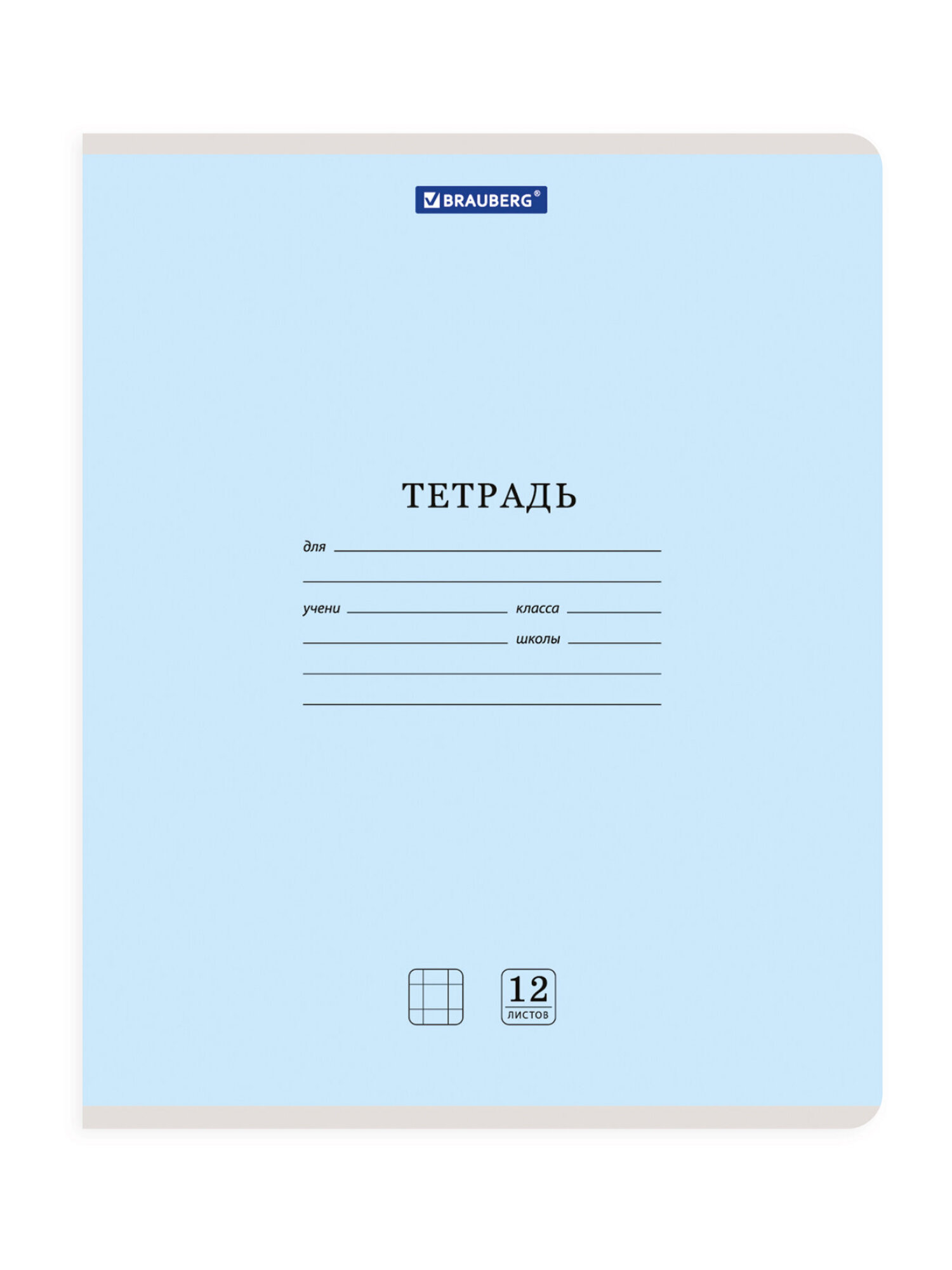 Тетрадь Brauberg клетка 12 лист. 20 шт. - фото 5