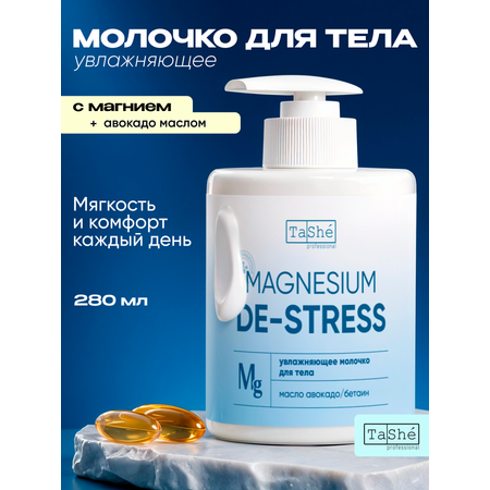 Молочко Tashe Professional 280 мл 1 шт.