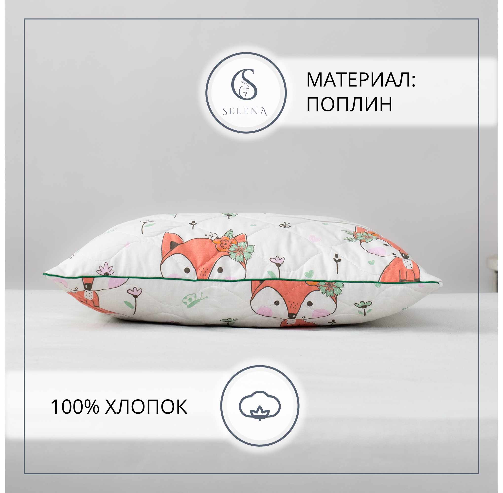 Подушка детская SELENA Кэт 50 x 70 см - фото 5