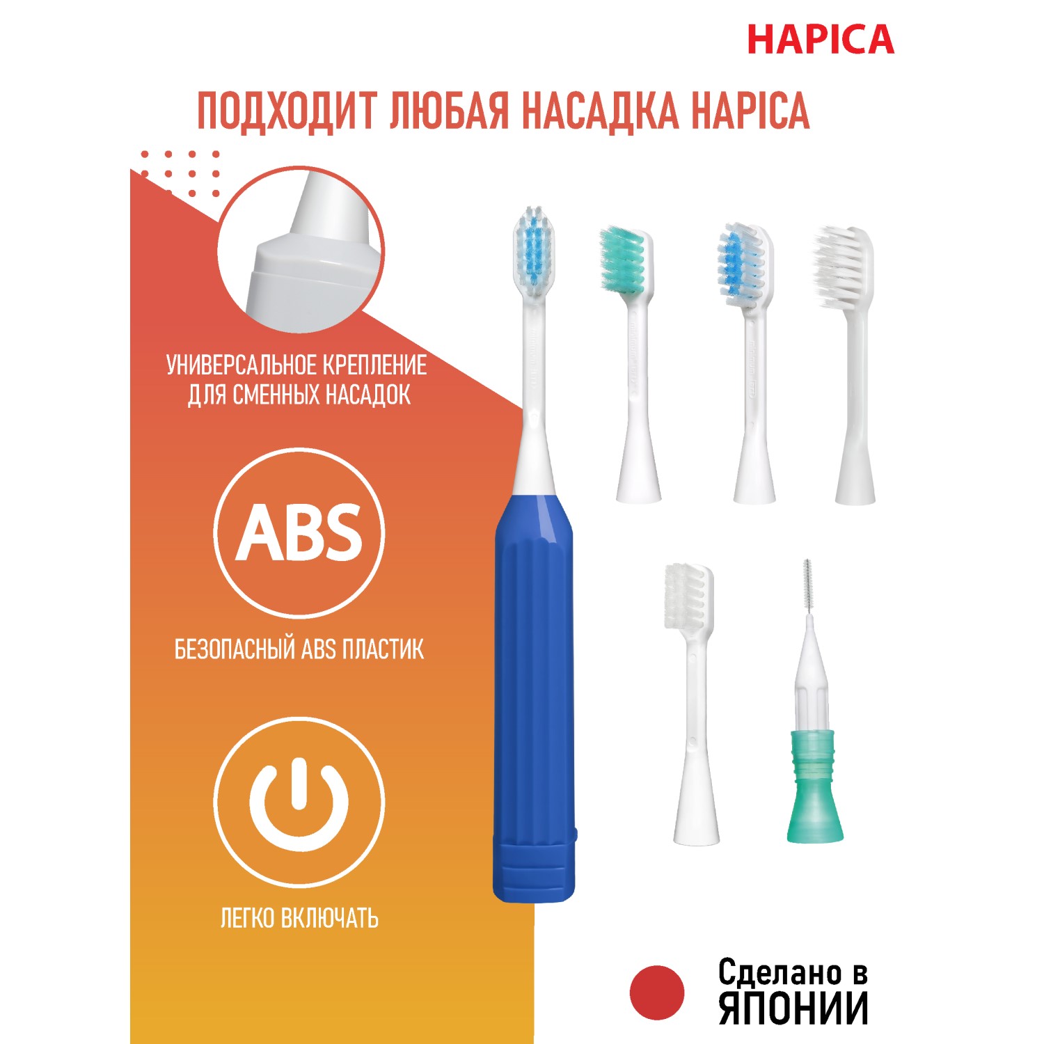 Зубная щетка электрическая Hapica от 10 лет - фото 6