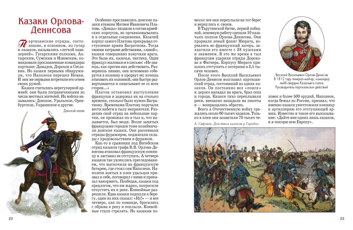 Книга Белый город Герои 1812 года История России - фото 6