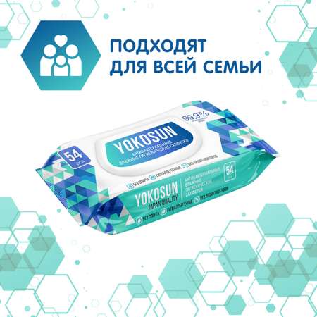 Влажные салфетки YokoSun антибактериальные 162 шт.
