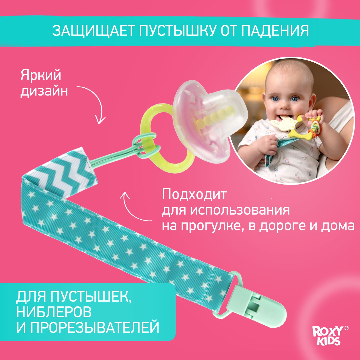 Клипса для пустышки ROXY-KIDS - фото 2