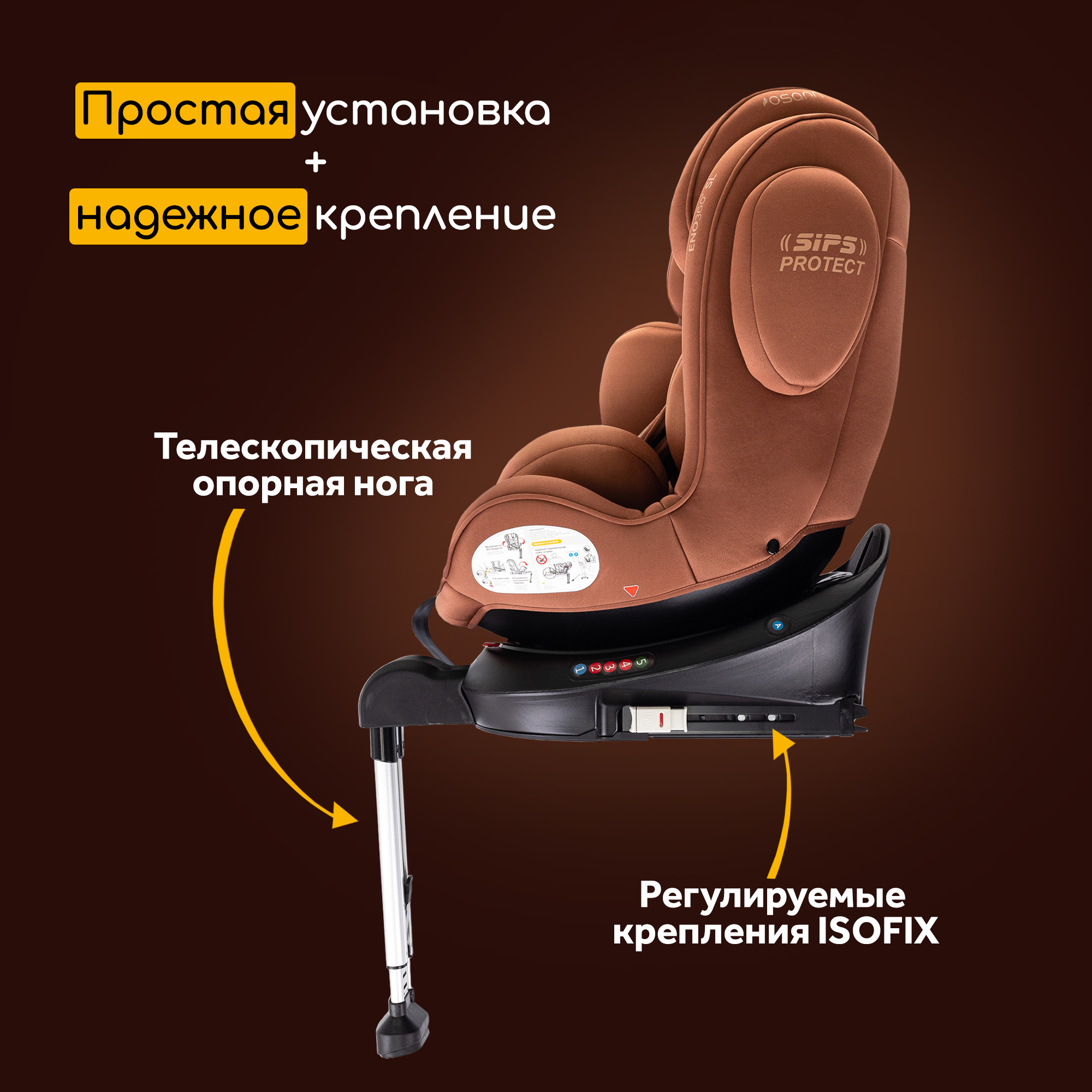 Автокресло Osann Eno 360 SL Caramel Isofix 0+/1/2/3 (0-36 кг) коричневый - фото 2