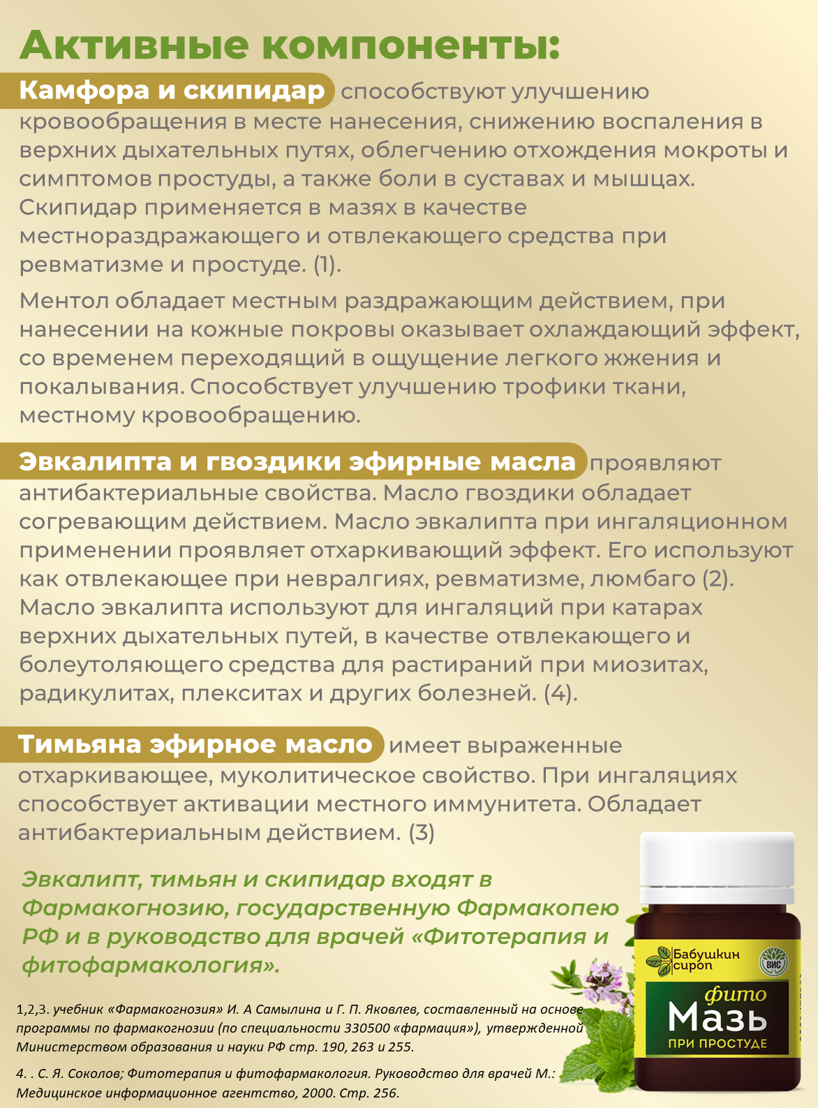 Бальзам Бабушкин сироп - фото 3