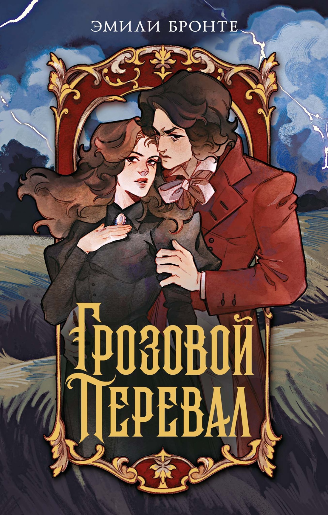Изображение товара Книга Махаон Бронте Эмили Грозовой перевал Моя книжная лавка Изображение товара Книга Махаон Бронте Эмили Грозовой перевал Моя книжная лавка