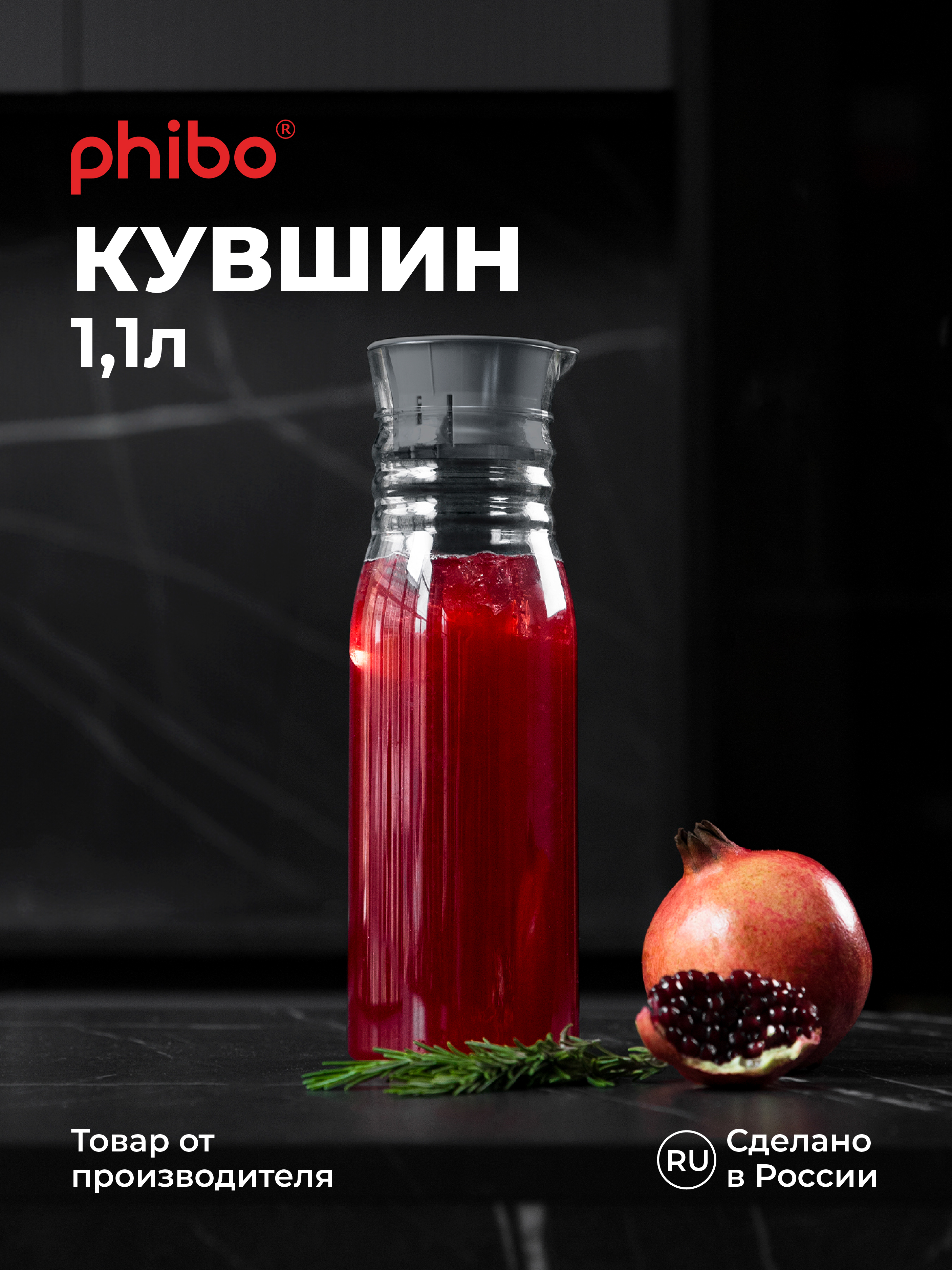 Кувшин для холодных напитков Phibo BASIC 1,1л серый металлик - фото 2