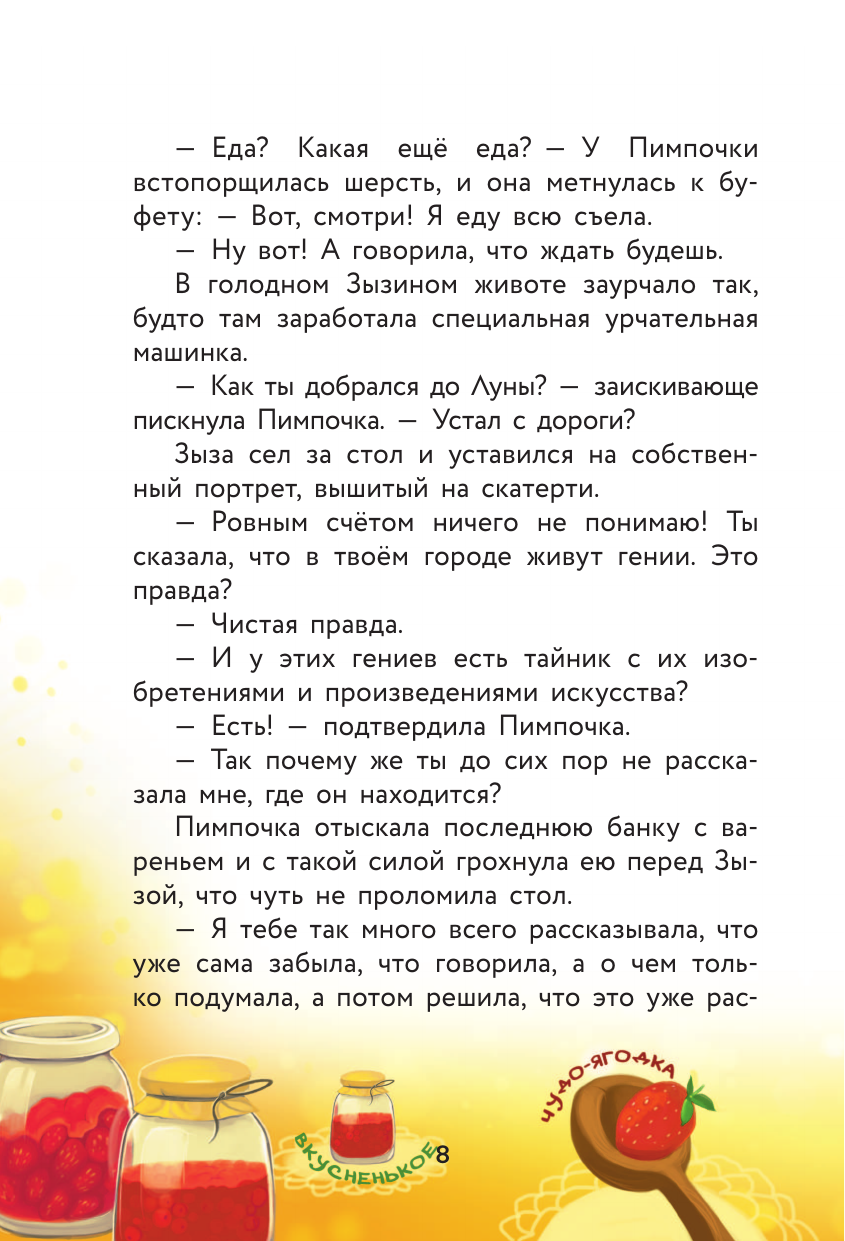 Книга АСТ Кот да Винчи-4. Нашествие лунатиков - фото 17