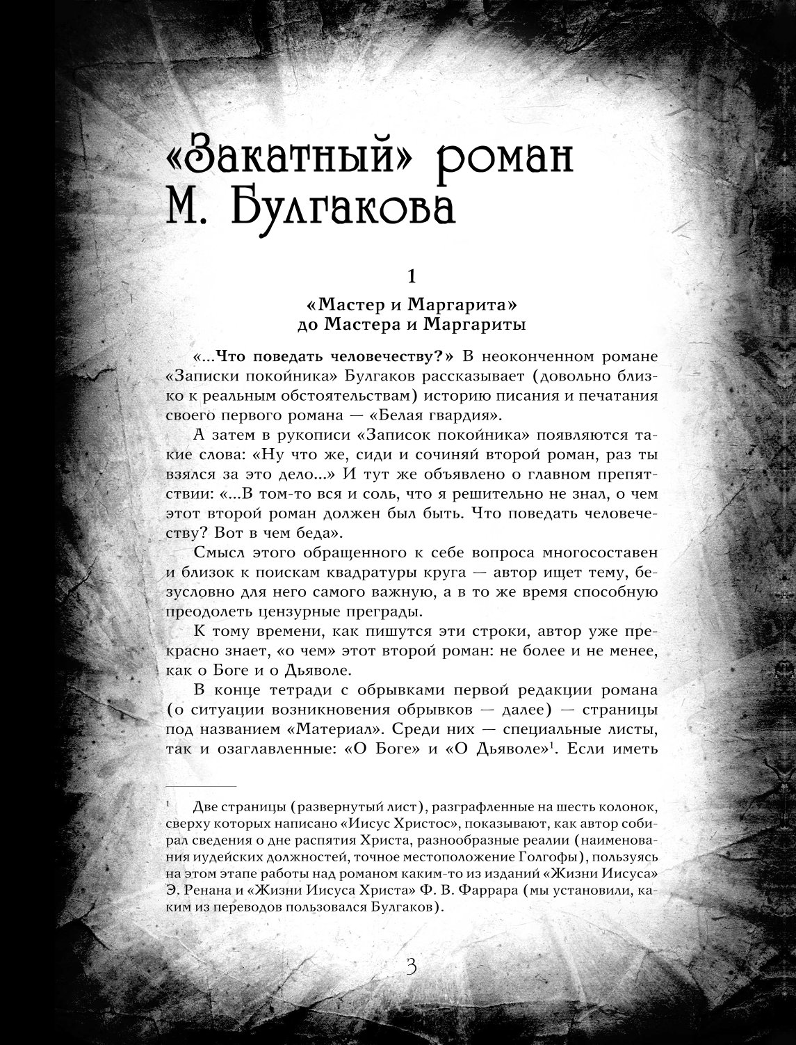 Книга ЭКСМО-ПРЕСС Мастер и Маргарита - фото 2