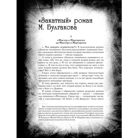 Книга ЭКСМО-ПРЕСС Мастер и Маргарита