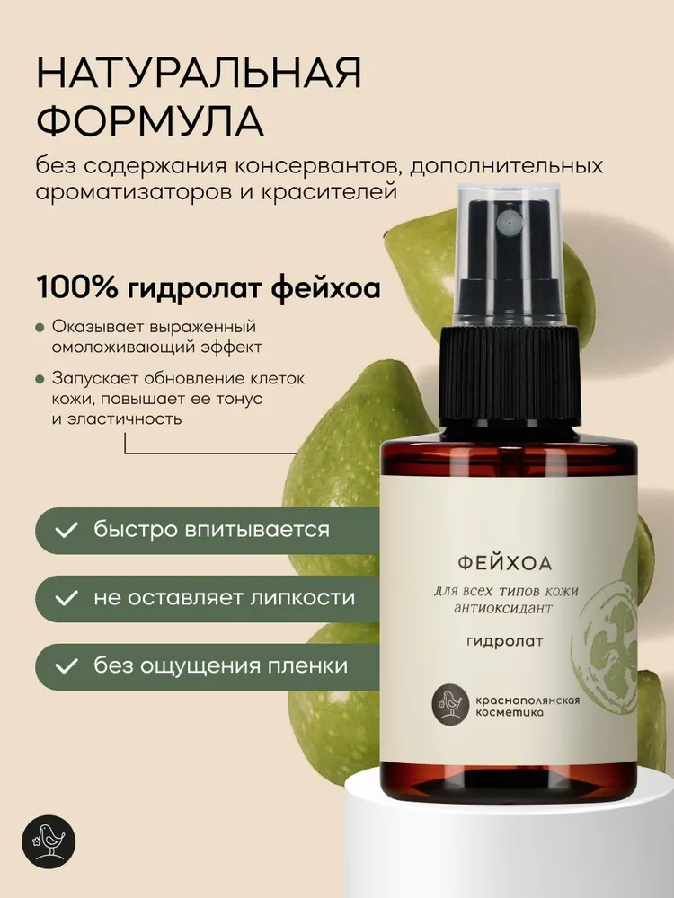 Гидролат Краснополянская косметика Фейхоа 100 мл 1 шт. - фото 4