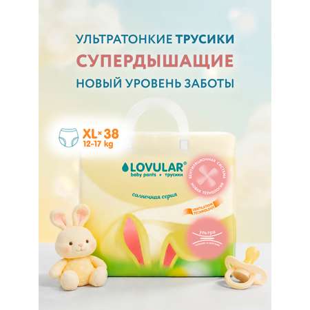 Трусики LOVULAR Солнечная серия XL (12-17 кг) 38 шт.