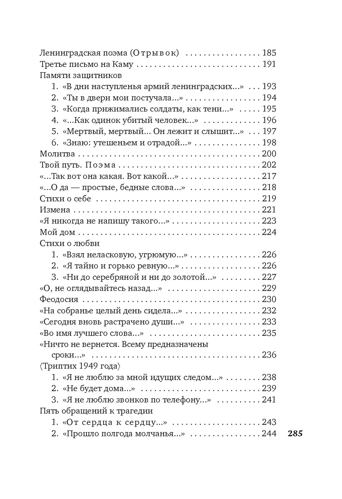 Книга АЗБУКА поэзия Берггольц О Вынесешь Дотерпишь Доживешь - фото 10