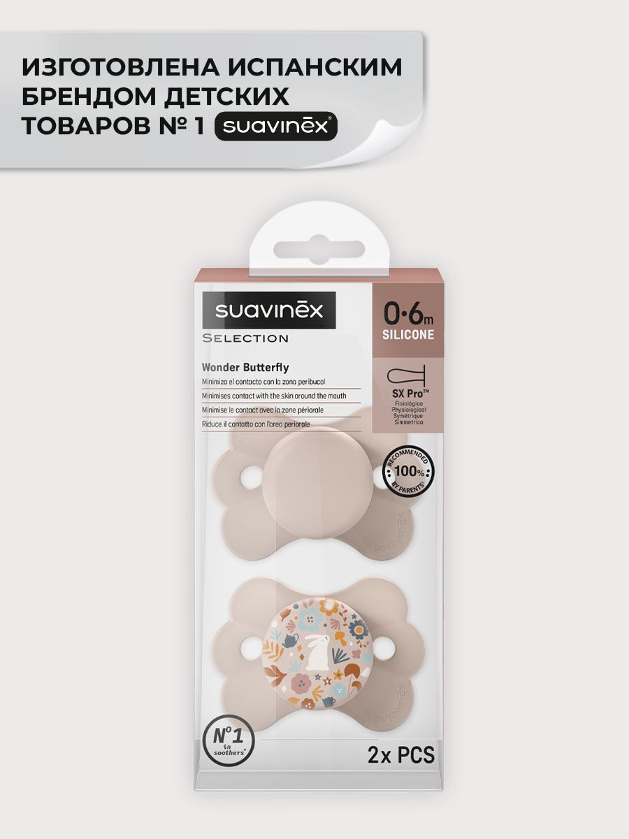 Пустышка Suavinex силикон ортодонтическая от 0 мес. 2 шт. - фото 5