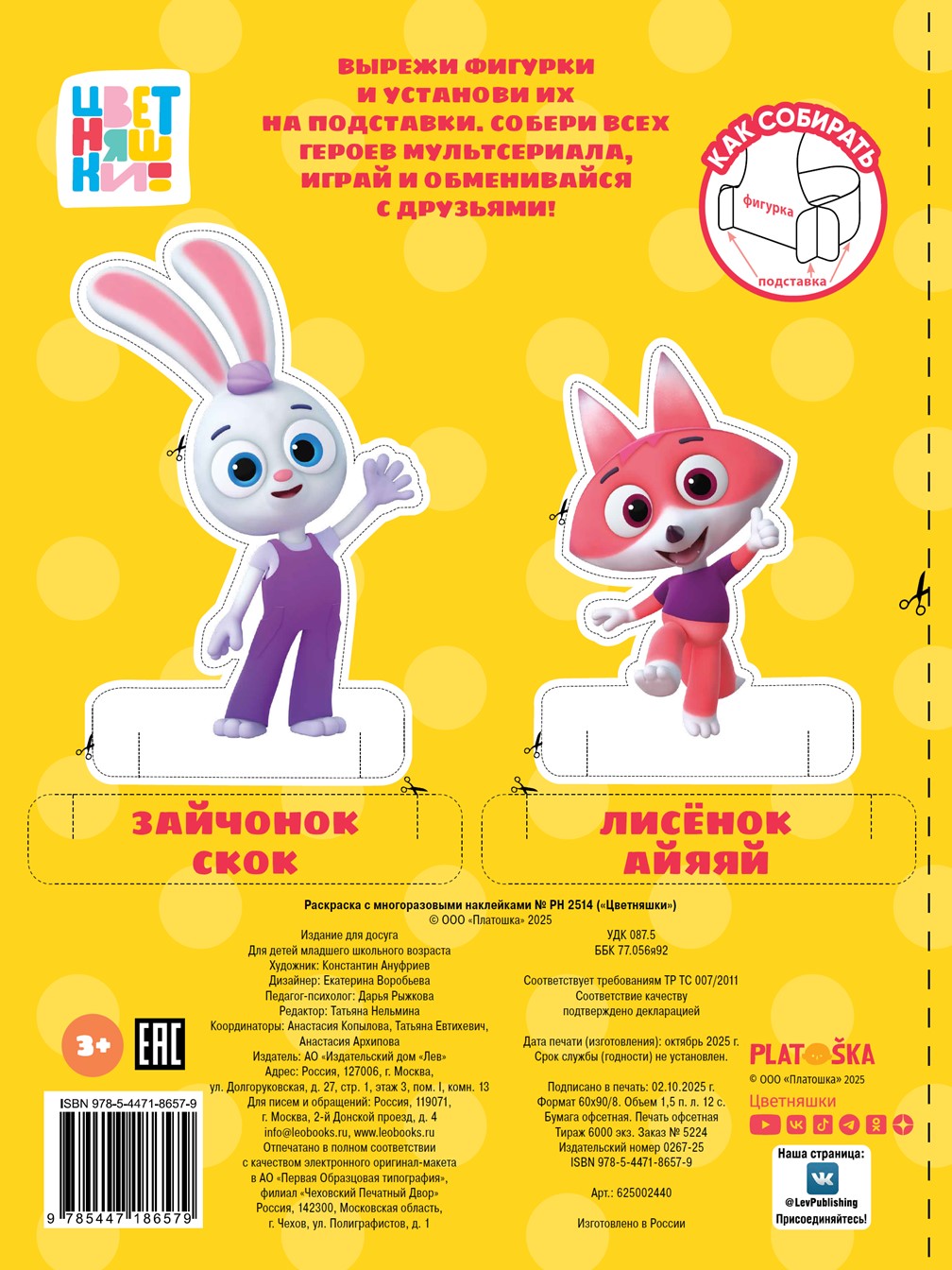 Комплект Цветняшки Раскраски 3 шт + Учимся читать - фото 6