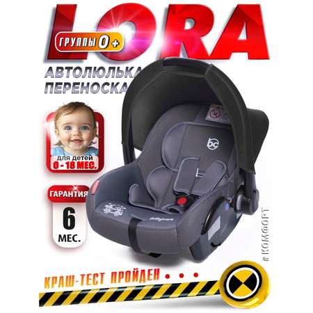 Автокресло BabyCare Lora 0 (0 -13 кг)