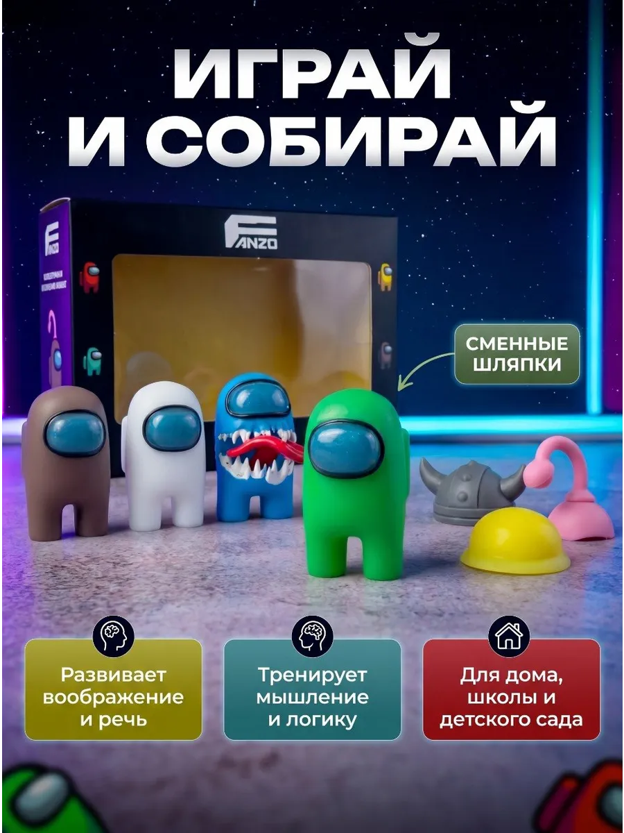 Игровой набор Fanzo Store Фигурки Амонг Ас 8 предметов - фото 7