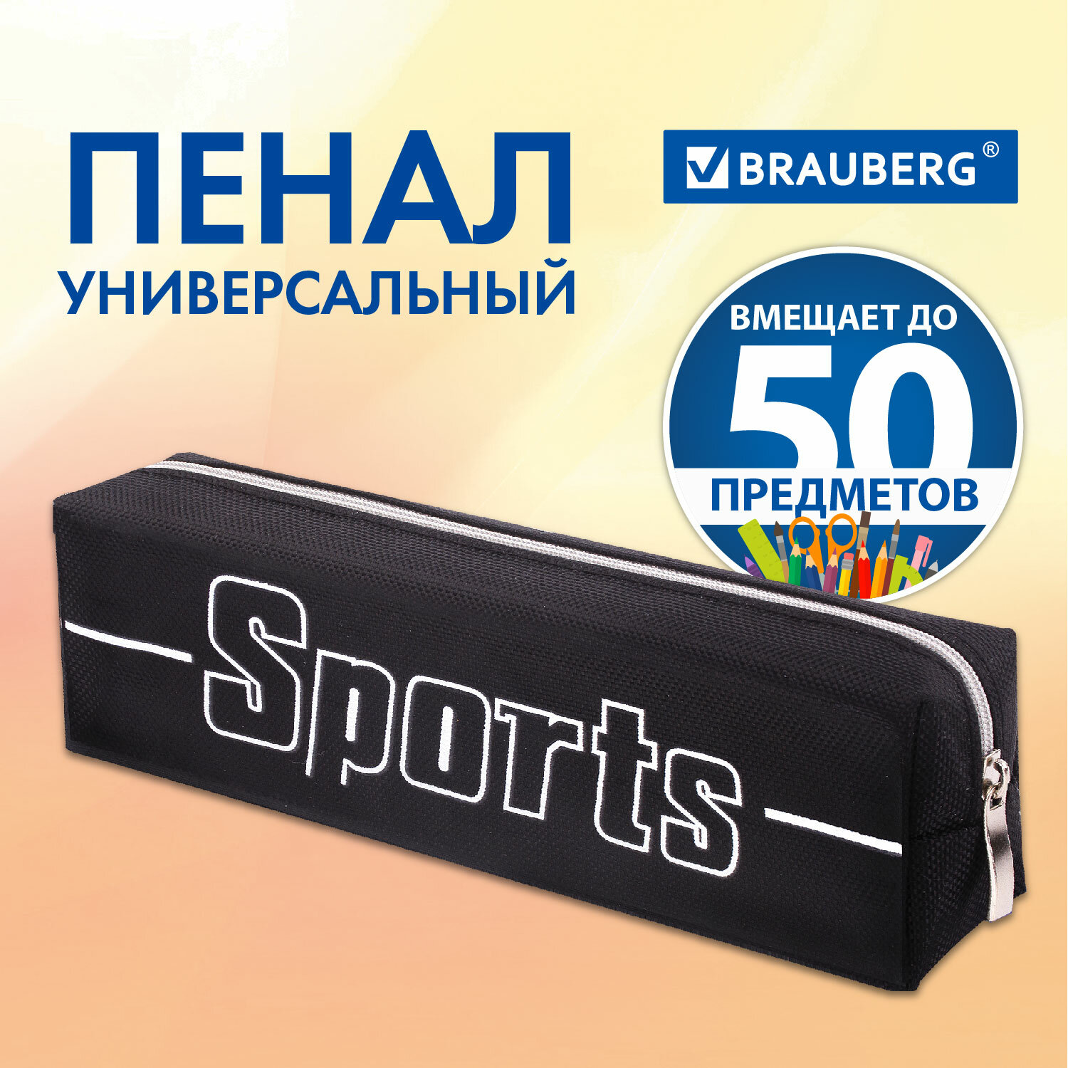 Пенал косметичка Brauberg Sport - фото 1