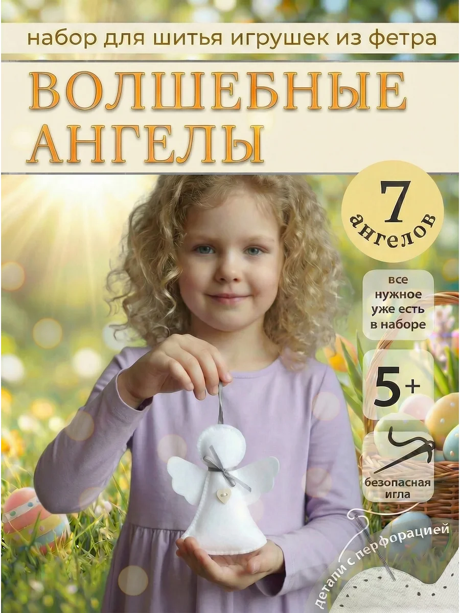 Набор для творчества HappyLine Ангелы - фото 1