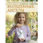 Набор для творчества HappyLine Ангелы