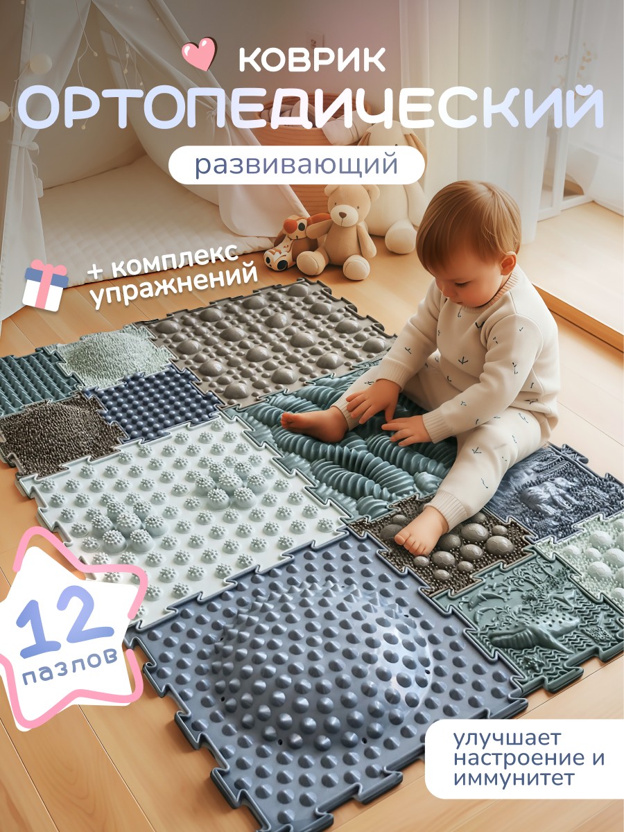 Коврик-пазл Ортодон массажный развивающий детский 26 x 147 см - фото 1