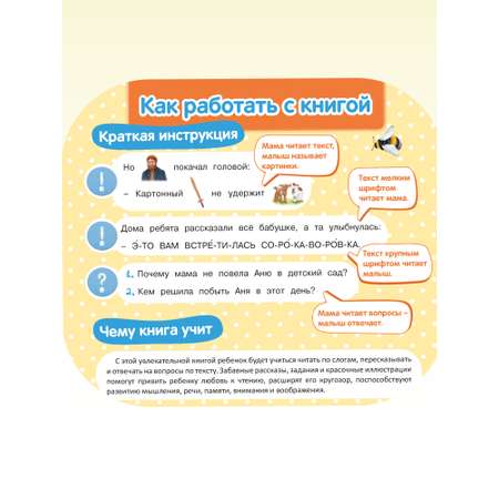 Книга Харвест Тренажер для развития речи 5-7 лет. Читаем с мамой