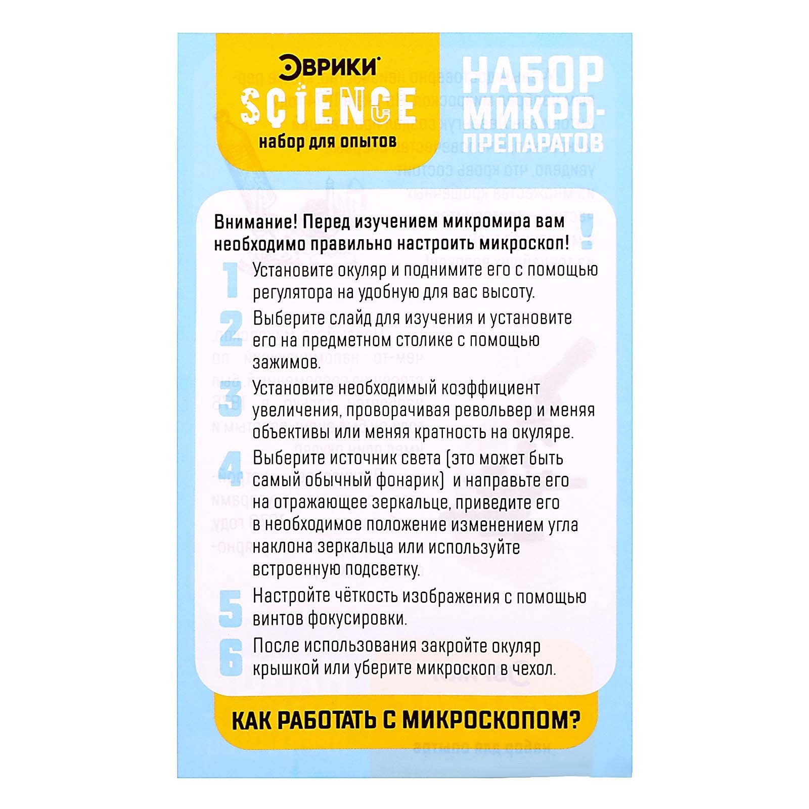 Набор препаратов Эврики Животные - фото 10