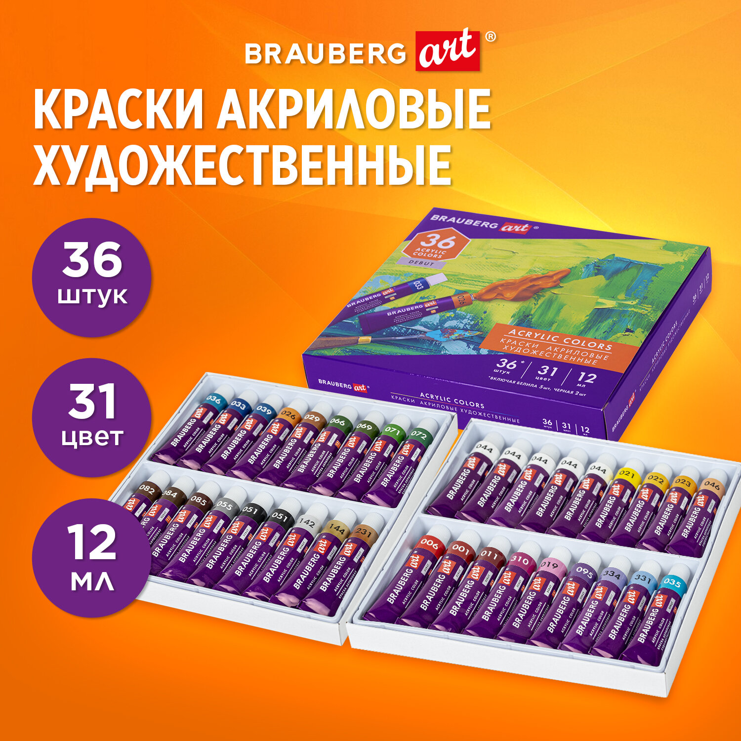 Краски акриловые Brauberg 36 цв. - фото 1