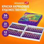 Краски акриловые Brauberg 36 цв.