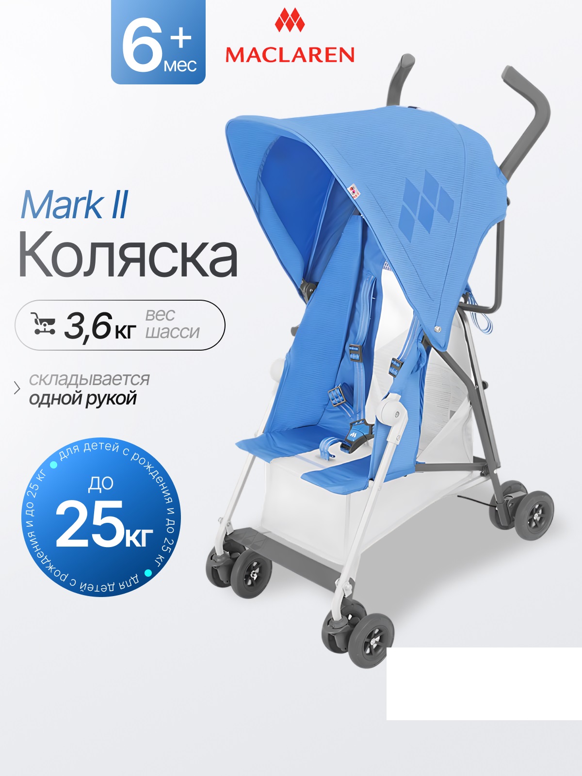 Коляска прогулочная Maclaren Mark II Marina голубой - фото 1