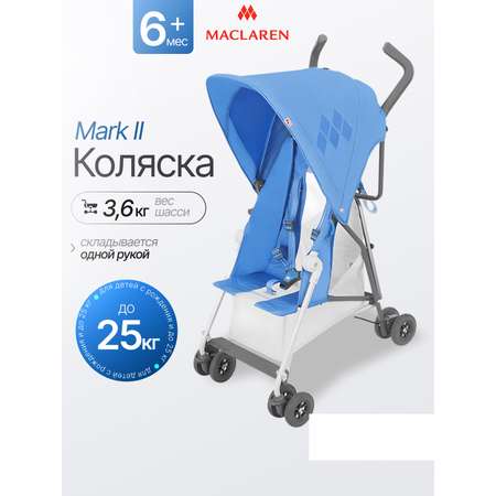 Коляска прогулочная Maclaren Mark II Marina голубой