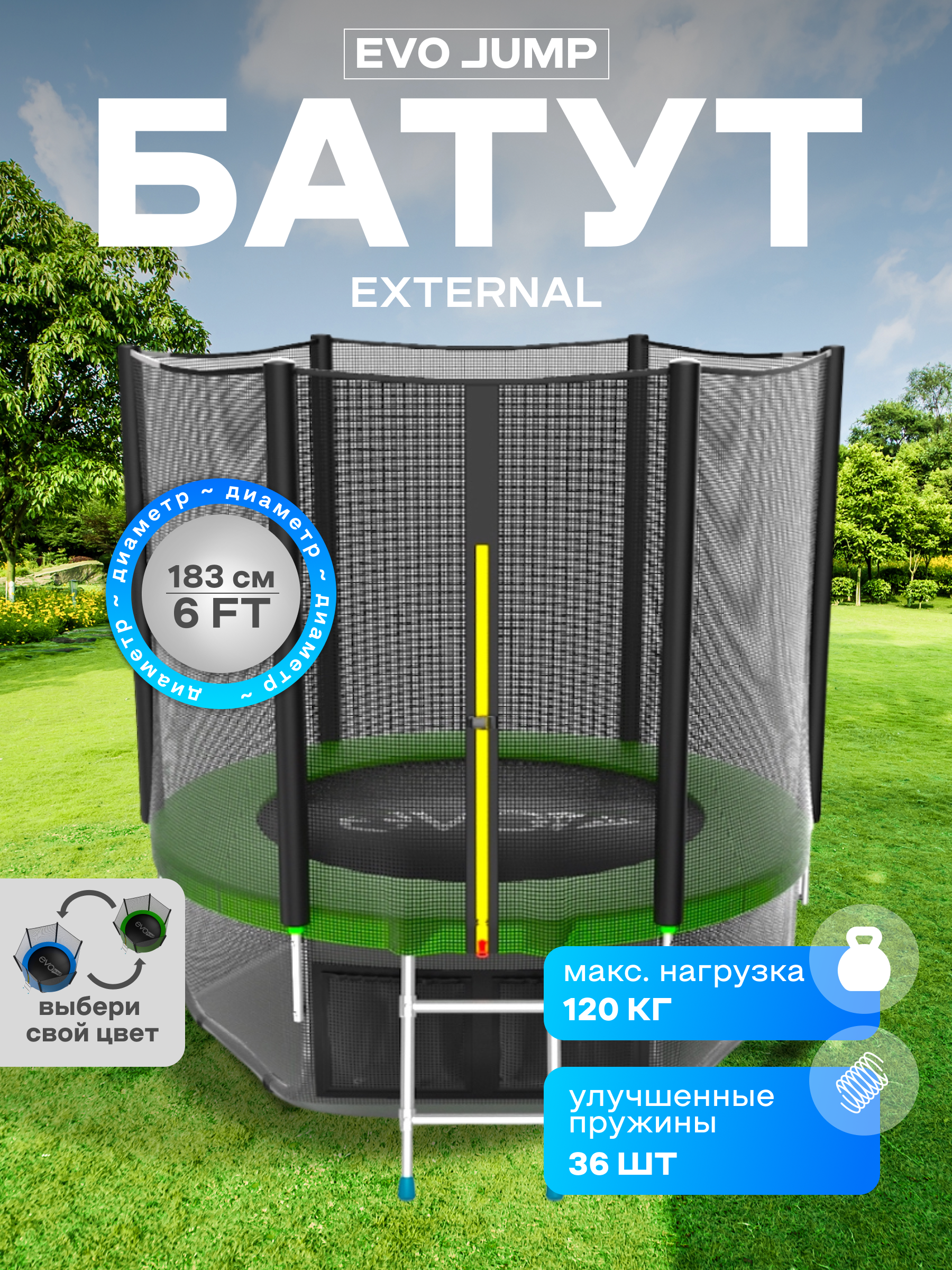 Батут каркасный EVO JUMP EVO jump External 6ft green с защитной сеткой, диаметр 183 см - фото 1