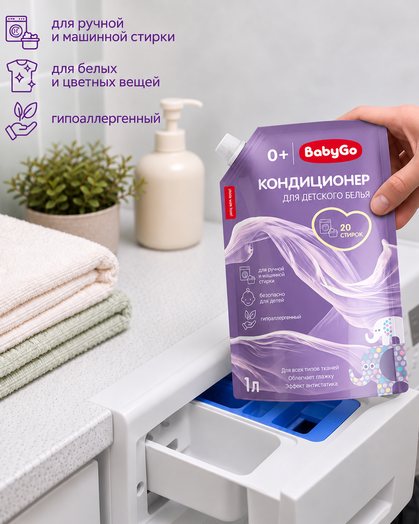 Кондиционер BabyGo Детский 1 л - фото 3