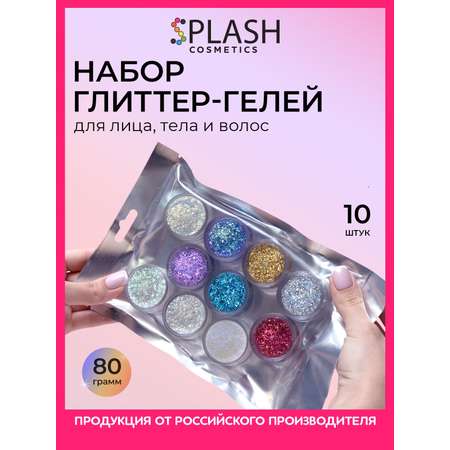 Глиттер SPLASH набор Holo 10 шт