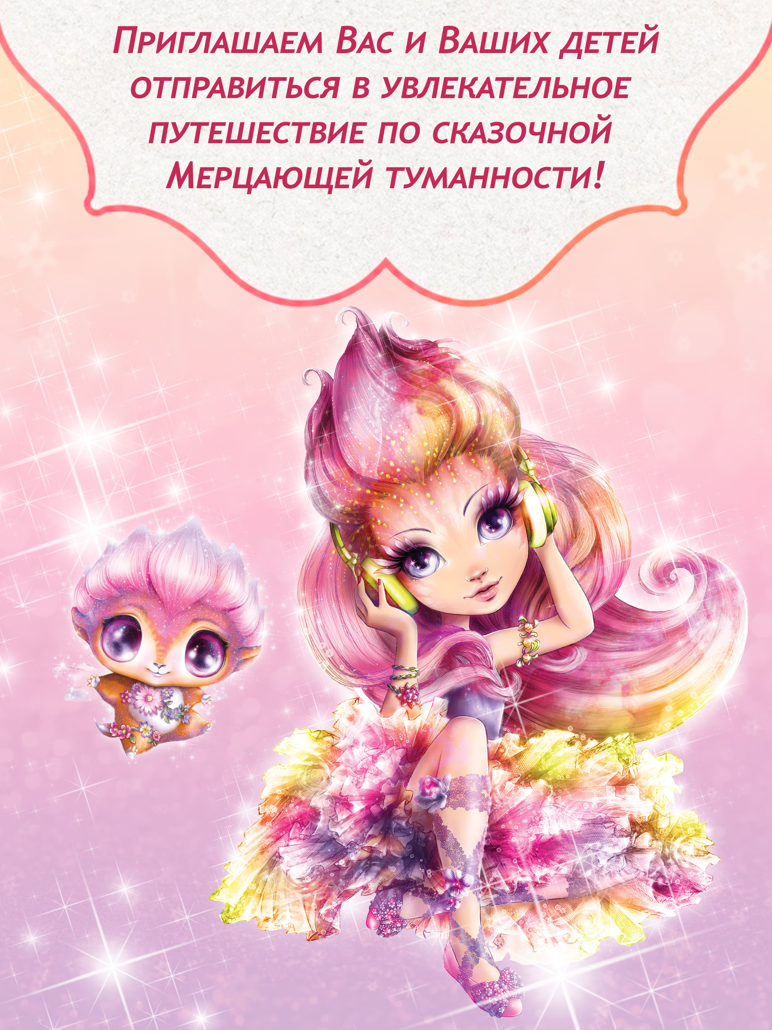 Книга для девочек Nebulous Stars Петулия и потерявшийся фералис - фото 10