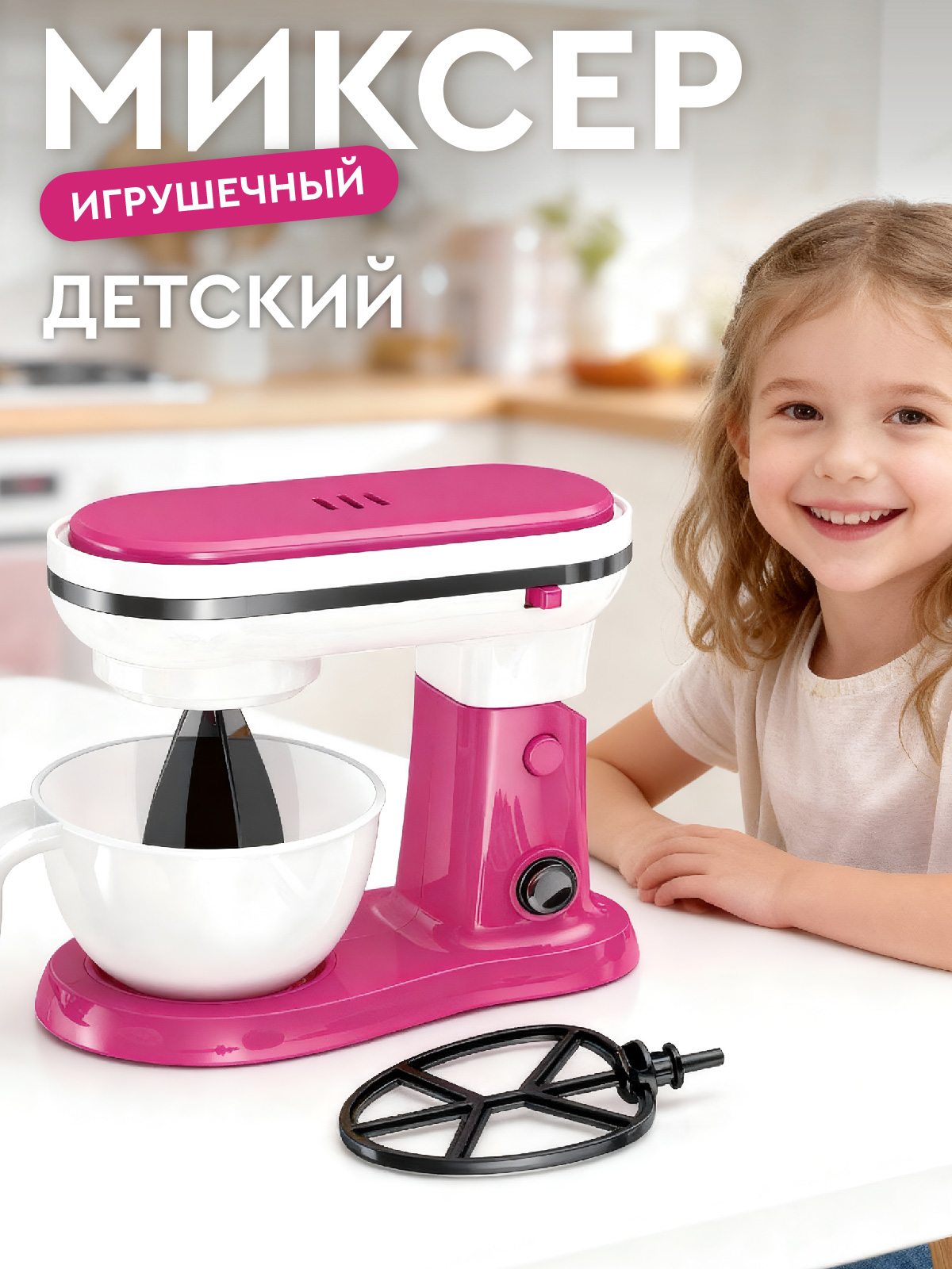 Игрушка AMORE BELLO миксер - фото 1